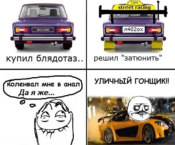 Гонщик Мем