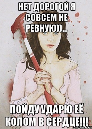 Мем про ревность парня