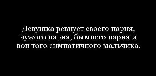Бывшая девушка ревнует парня