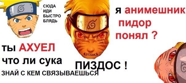 Анимешник хуже