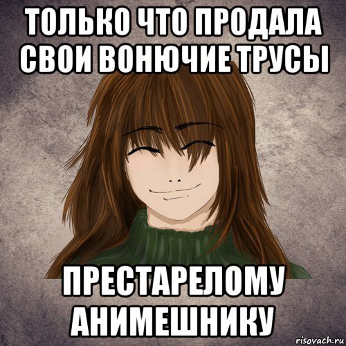 Мемы про анимешников