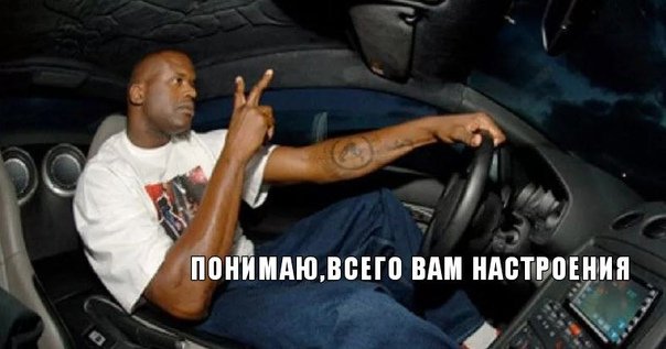 Негр в машине Мем