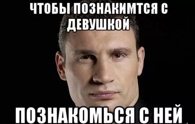 Знакомимся Мем