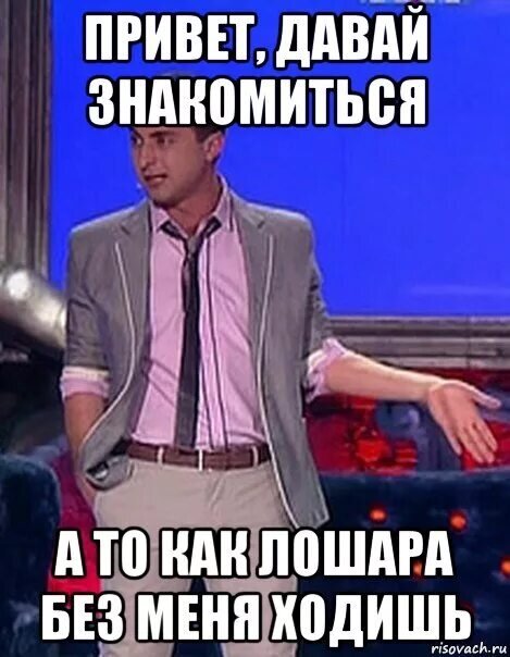 Привет давай знакомиться картинки