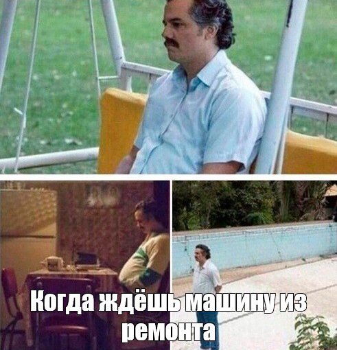 Грустный Эскобар