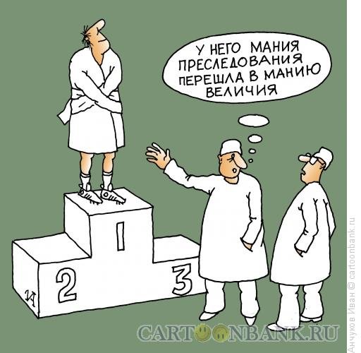 Мания величия картинки