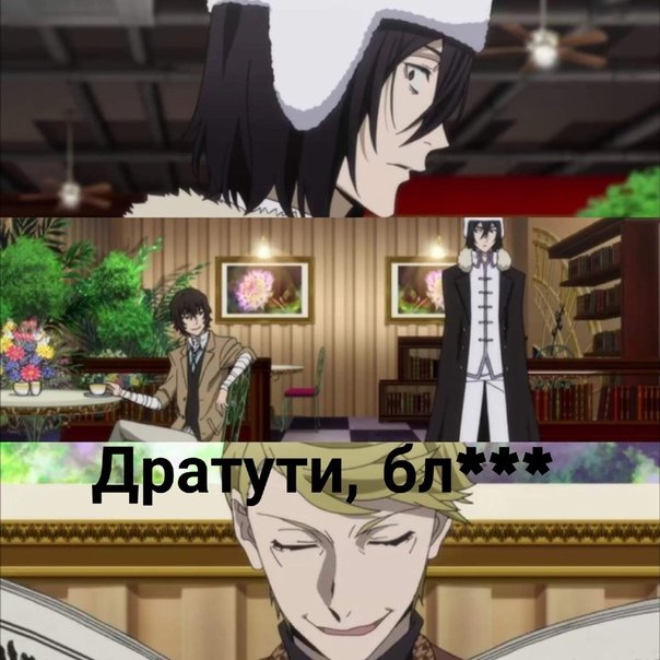 Фёдор Достоевский из бродячих псов приколы