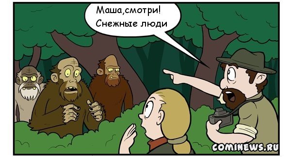 Йети черный юмор