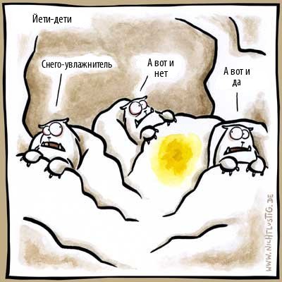 Снежный человек прикол