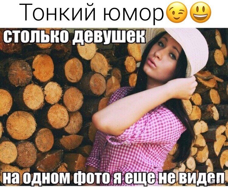 Бревно подруга