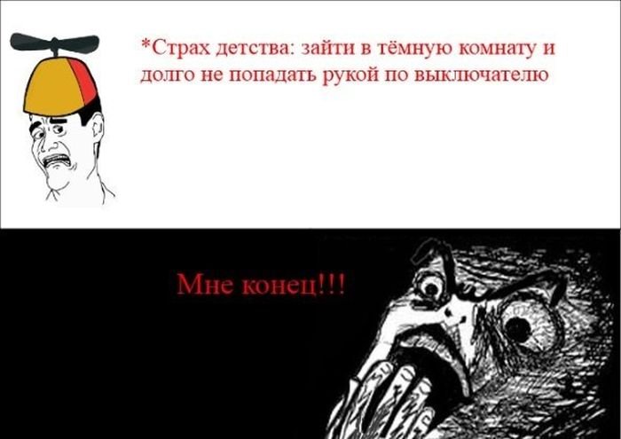 Страх детства комикс