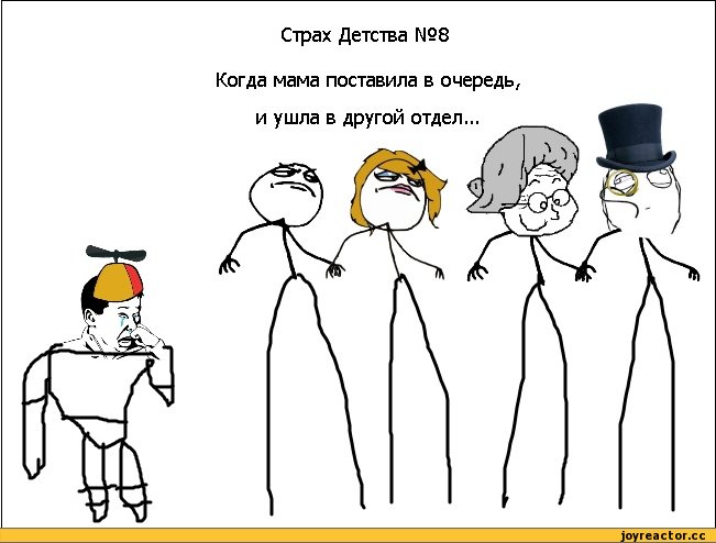 Мемы про страх