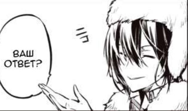 Фёдор Достоевский БСД