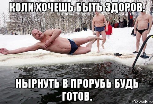 Приколы быстро в прорубь