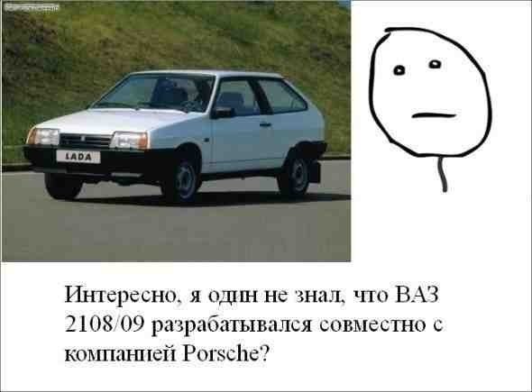 Мемы про ВАЗ