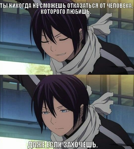 Цитаты Ято Бездомный Бог