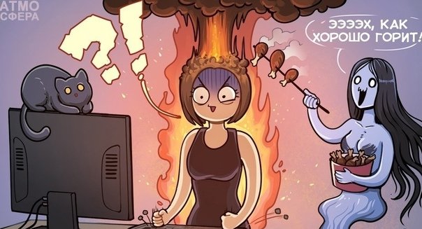 Сгорел на работе юмор