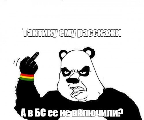 Панда блеать