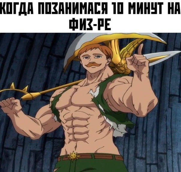Мемы про аниме 7 смертных грехов