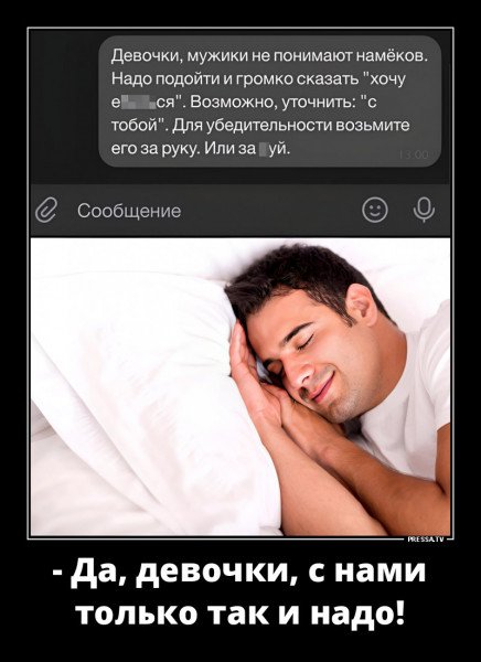 Мужчины не понимают намеков