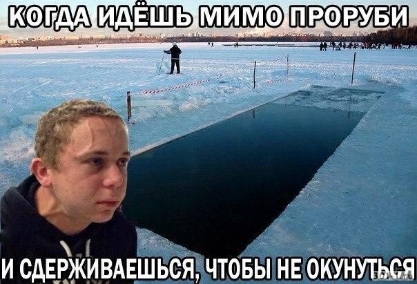 Крещение приколы