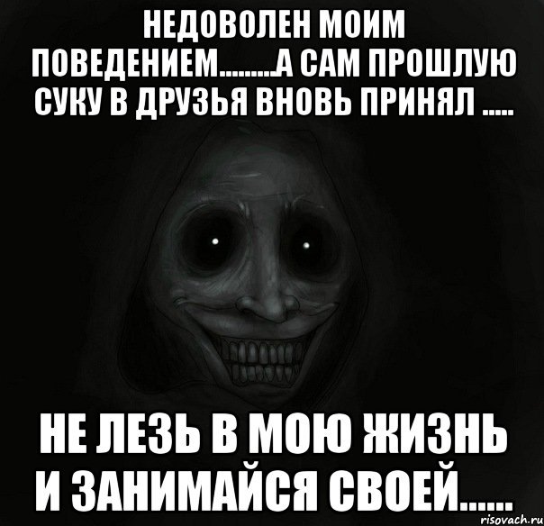 Не лезьте в мою жизнь цитаты