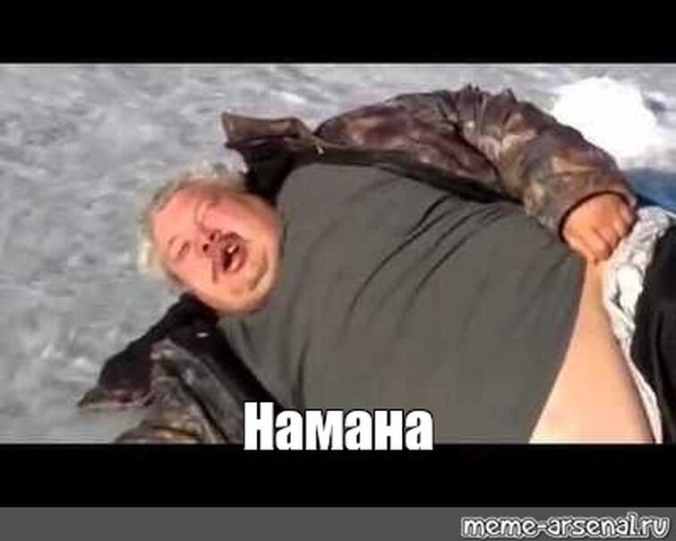 Сергей Кузнецов намана