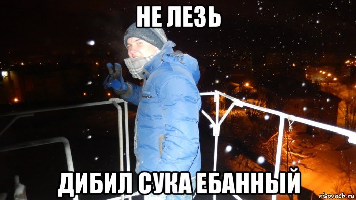 Не влезает Мем