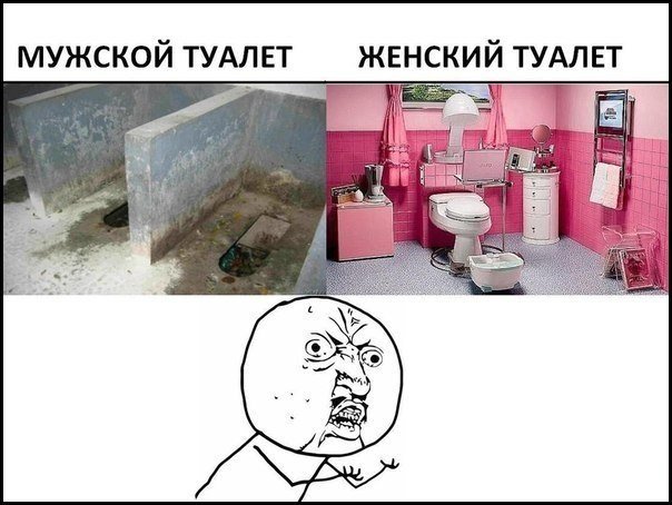 Мемы про туалет