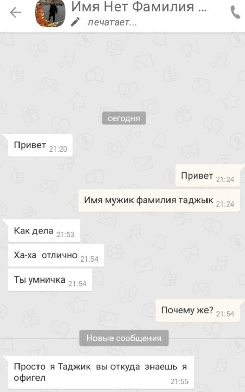 Привет по именам мужчине