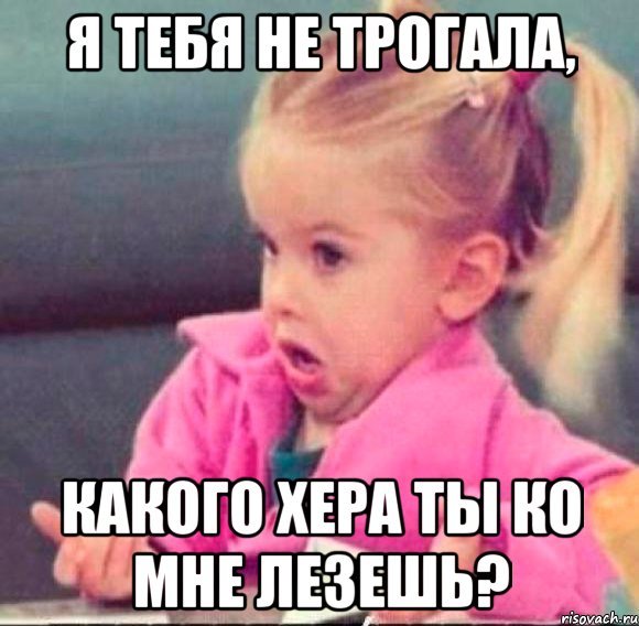 Мем девочка возмущается