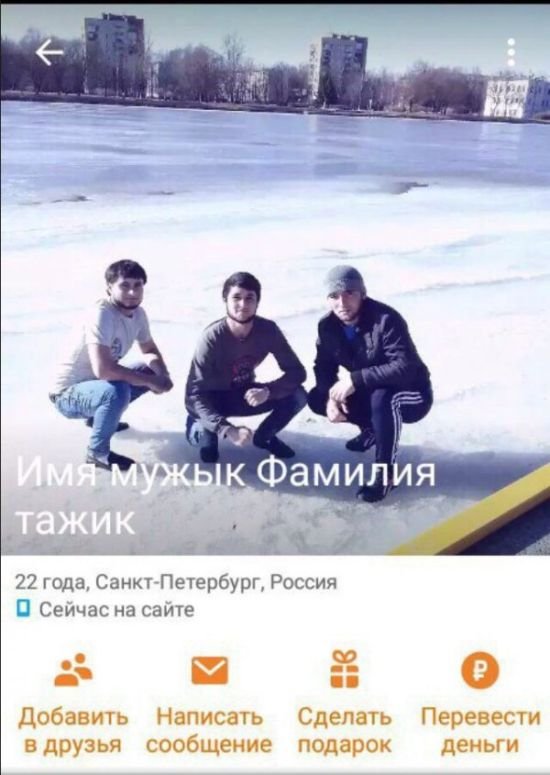 Имя мужик фамилия таджик