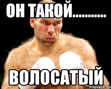 С лохматым мужиком