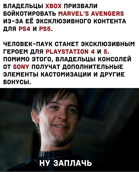 Тоби Магуайр человек паук ну заплачь