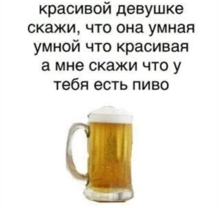 Шутки про пиво