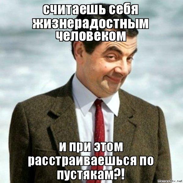 Мистер Бин отпуск Мем