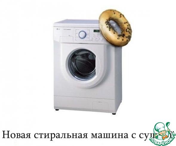 Стиральная машинка смешная