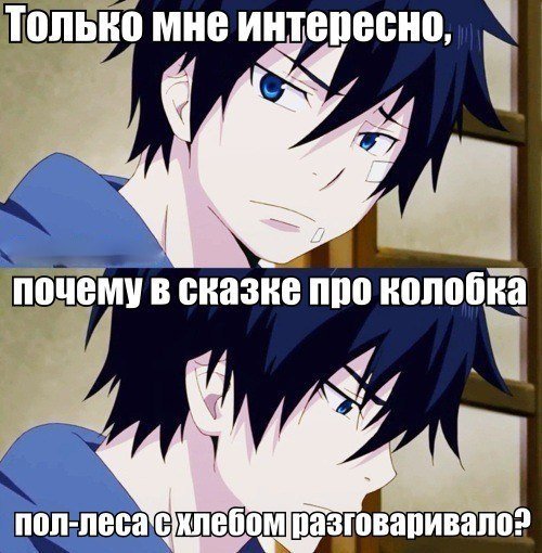 Синий экзорцист мемы