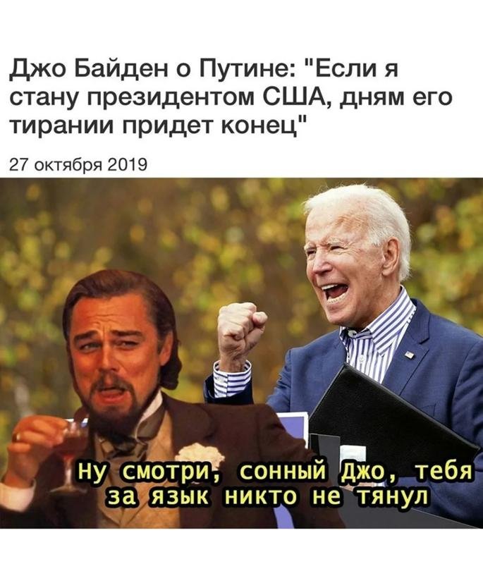 Байден шутки