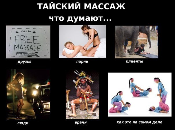 Тайский массаж прикол