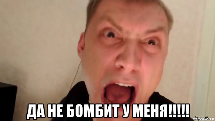 Человек бомбит