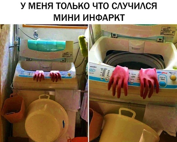 Стиральная машина прикол