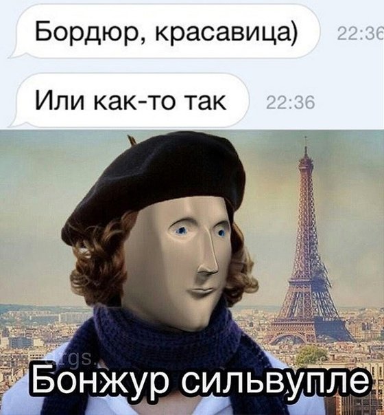 Мемы про французов