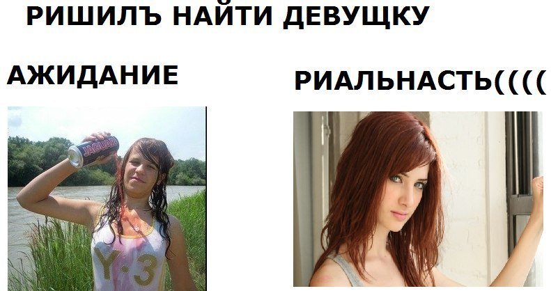 Как можно найти себе девушку