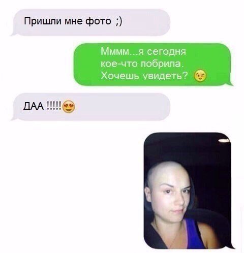 Пришли мне фотографию