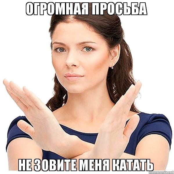Не зовите меня бухать Мем