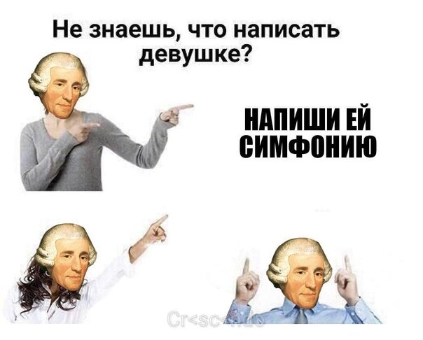 Шутки про композиторов