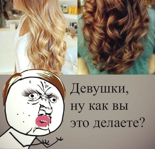 Нарощенные волосы прикол