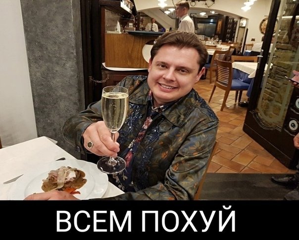 Евгений Понасенков мемы маэстро