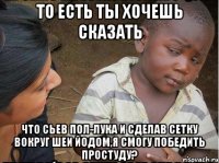 Негритенок недоверчивый